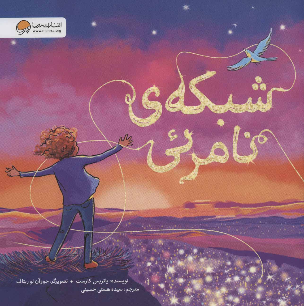 پایانه - شبکه ی نامرئی