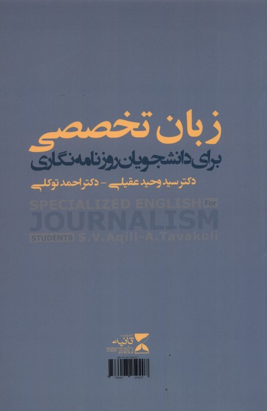 پایانه - زبان تخصصی برای دانشجویان روزنامه نگاری