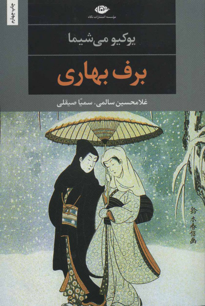 پایانه - برف بهاری