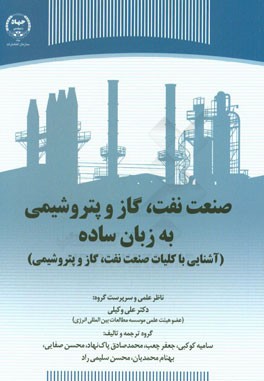 پایانه - صنعت نفت، گاز و پتروشیمی به زبان ساده