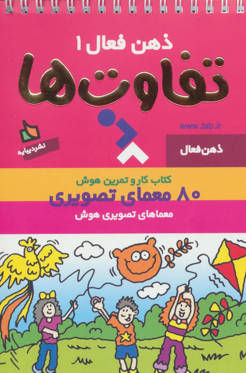 پایانه - تفاوت ها