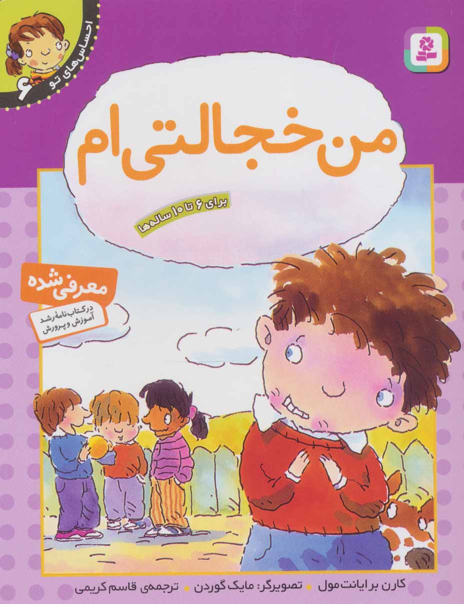 پایانه - من خجالتی ام