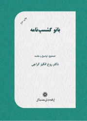 پایانه - بانو گشسپ نامه