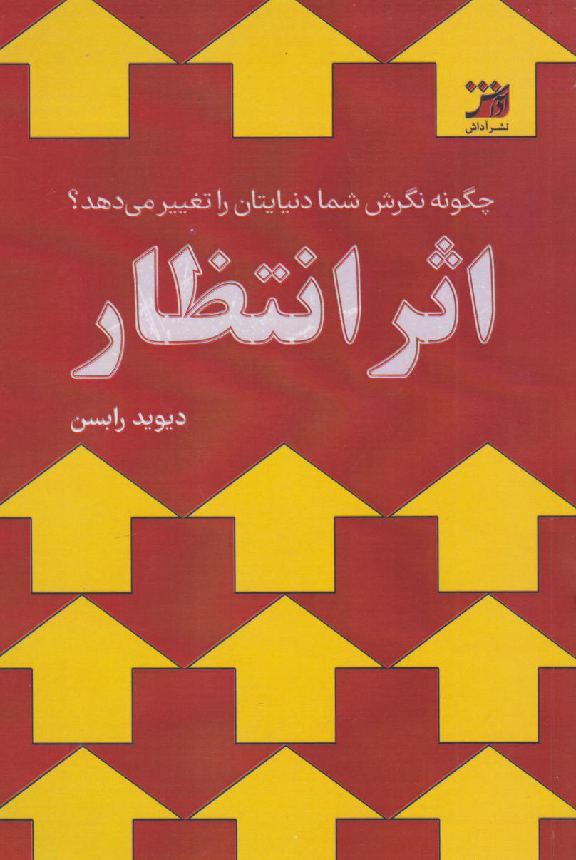 پایانه - اثر انتظار