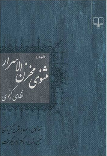 پایانه - مثنوی مخزن الاسرار نظامی گنجوی