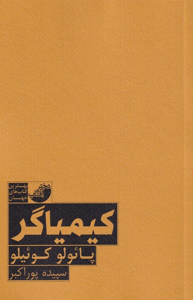 پایانه - کیمیاگر