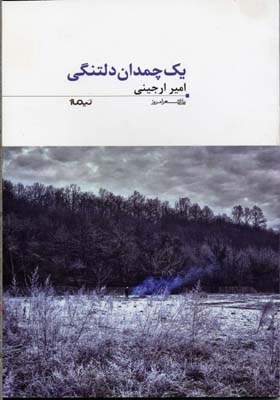 پایانه - 1 چمدان دلتنگی