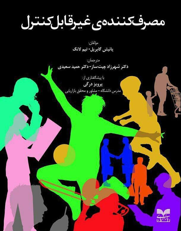 پایانه - مصرف کننده ی غیر قابل کنترل