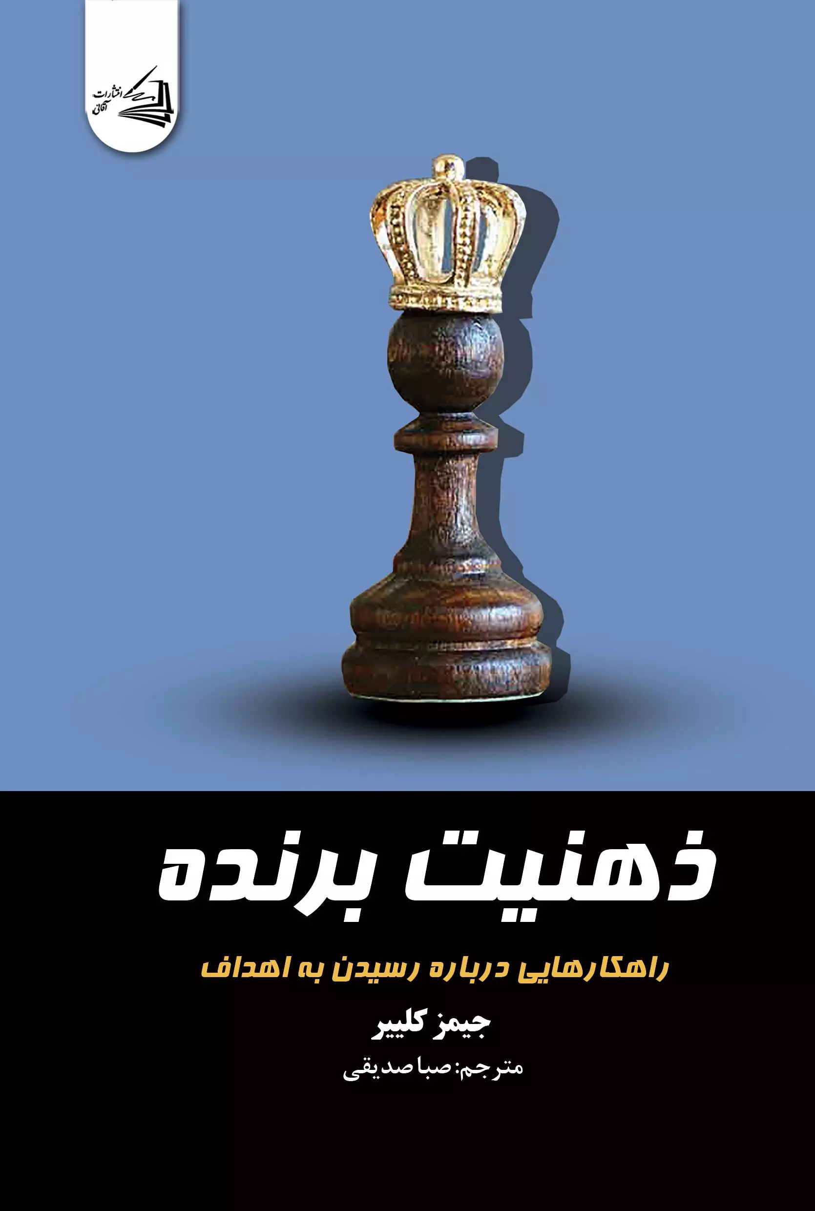 پایانه - ذهنیت برنده