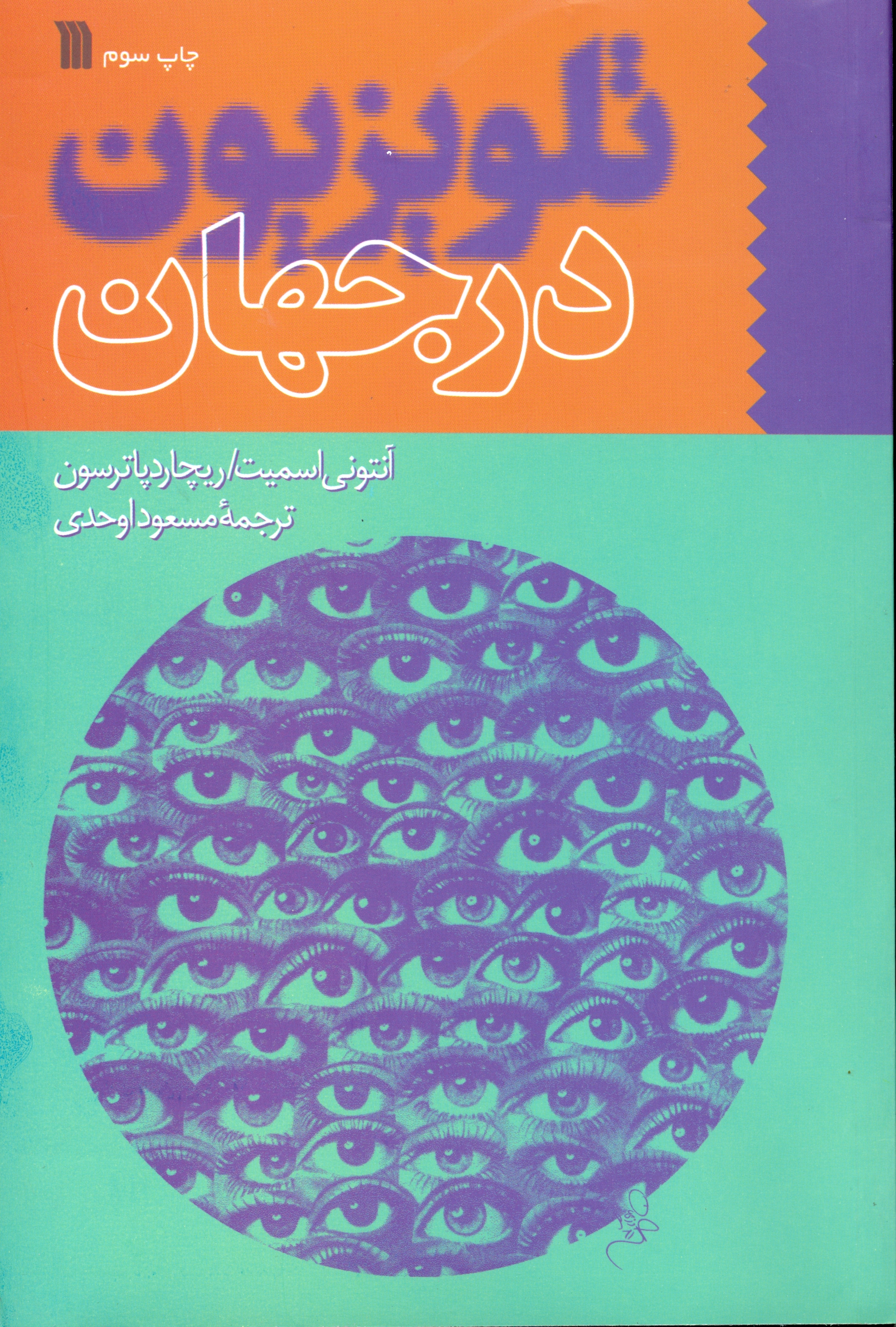 پایانه - تلویزیون در جهان