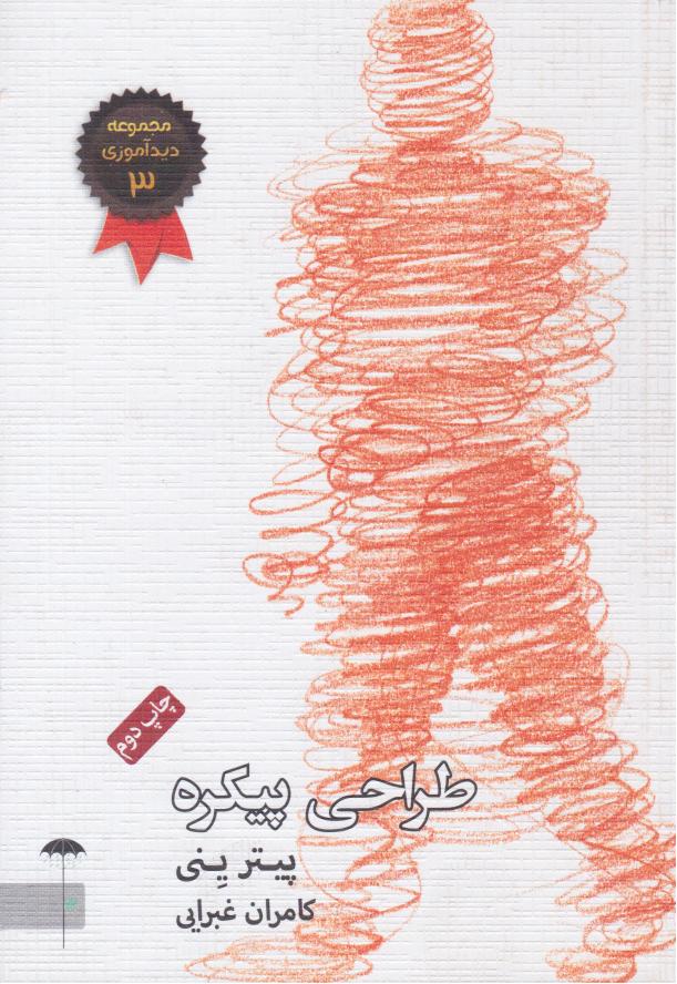 پایانه - طراحی پیکره