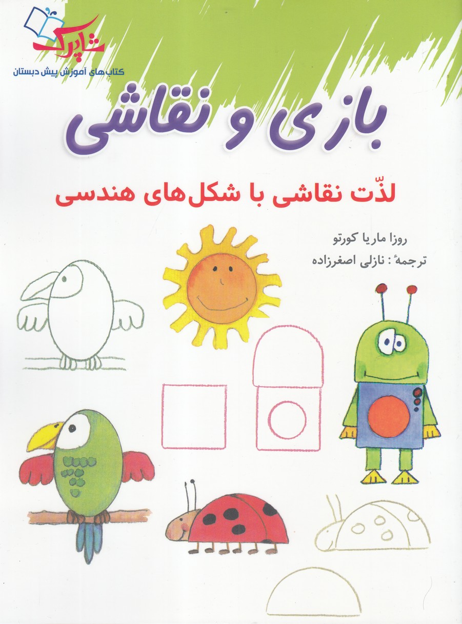 پایانه - بازی و نقاشی