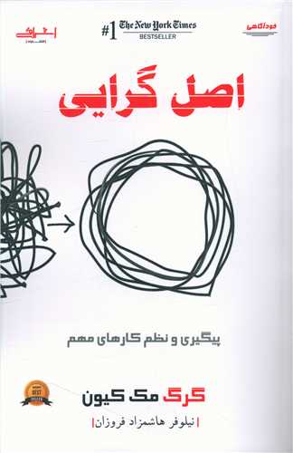 پایانه - اصل گرایی