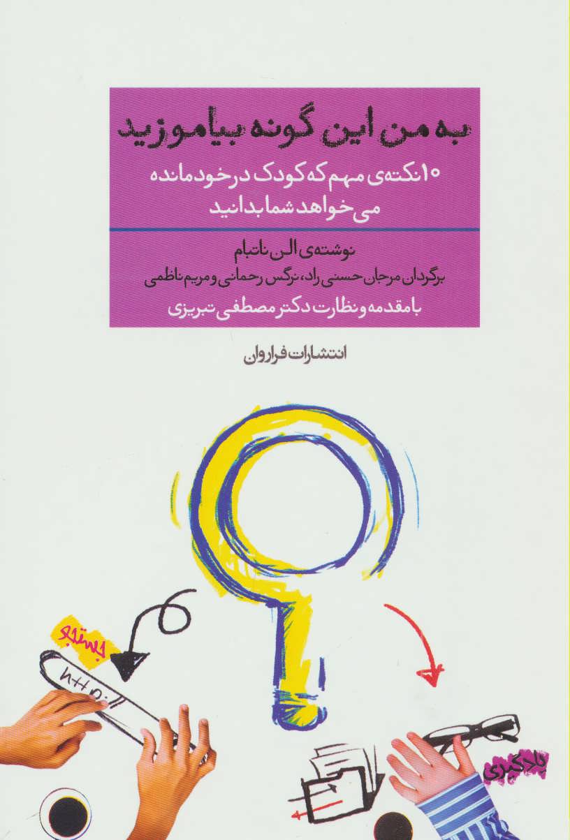 پایانه - به من این گونه بیاموزید