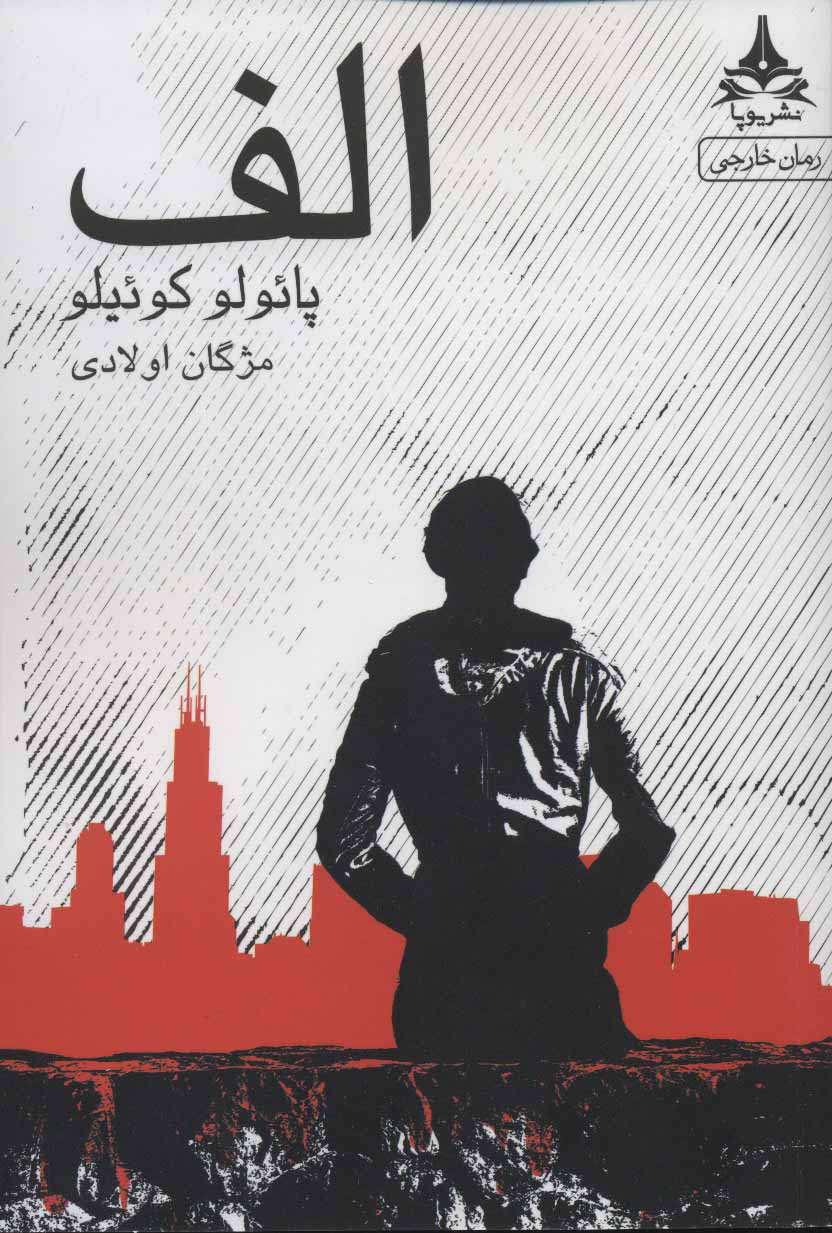 پایانه - الف