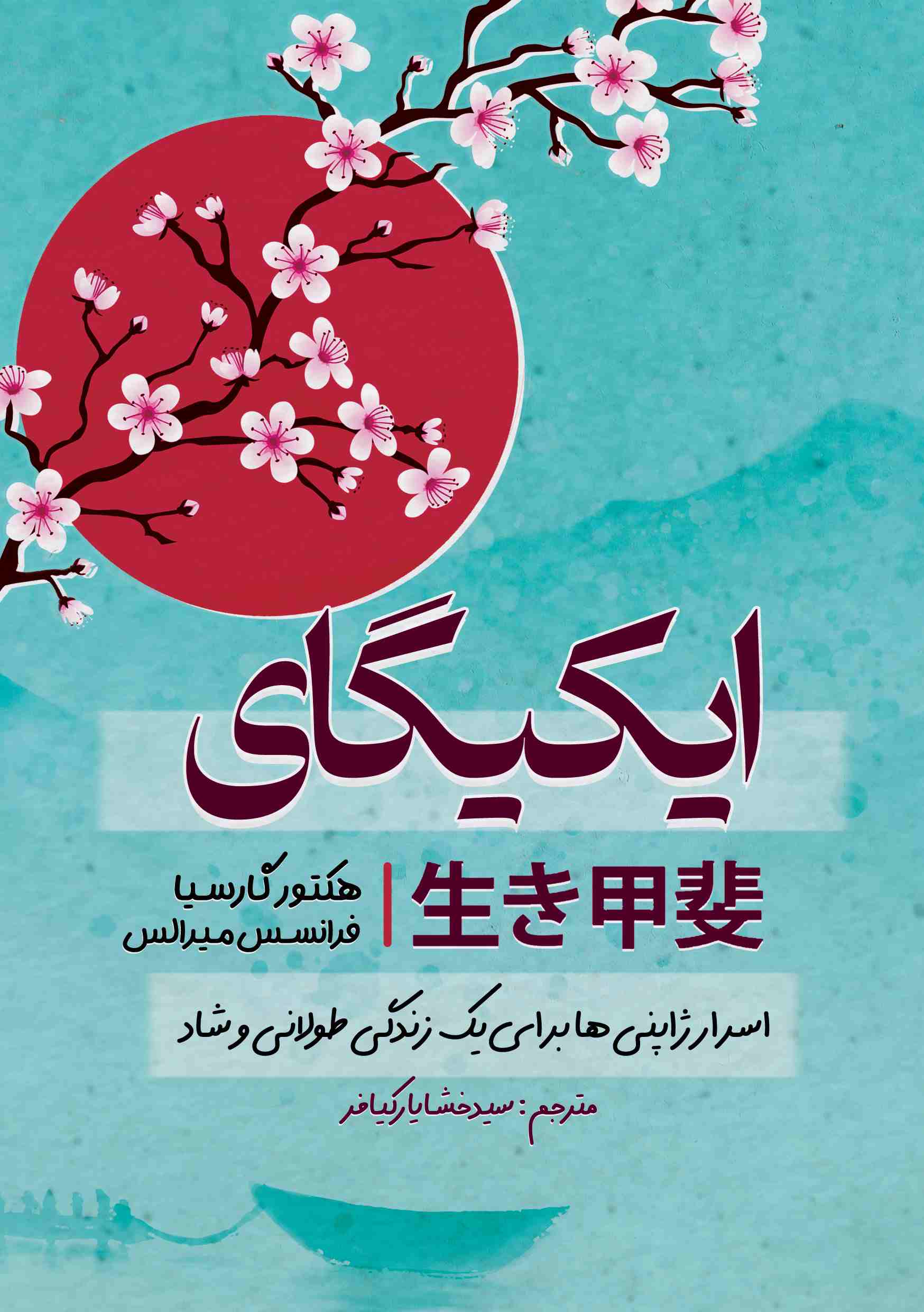 پایانه - ایکیگای