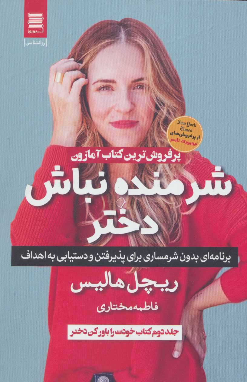 پایانه - شرمنده نباش دختر