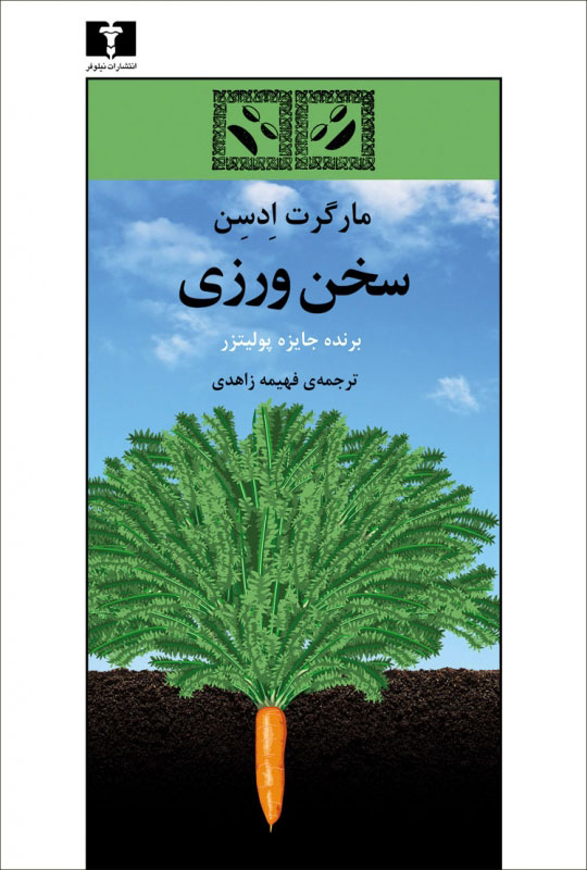 پایانه - سخن ورزی