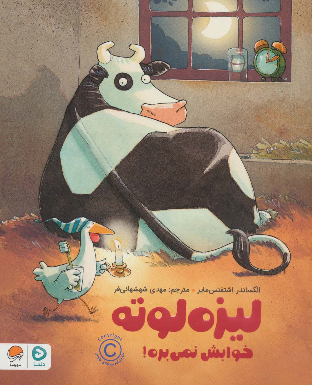 پایانه - لیزه لوته خوابش نمی بره!