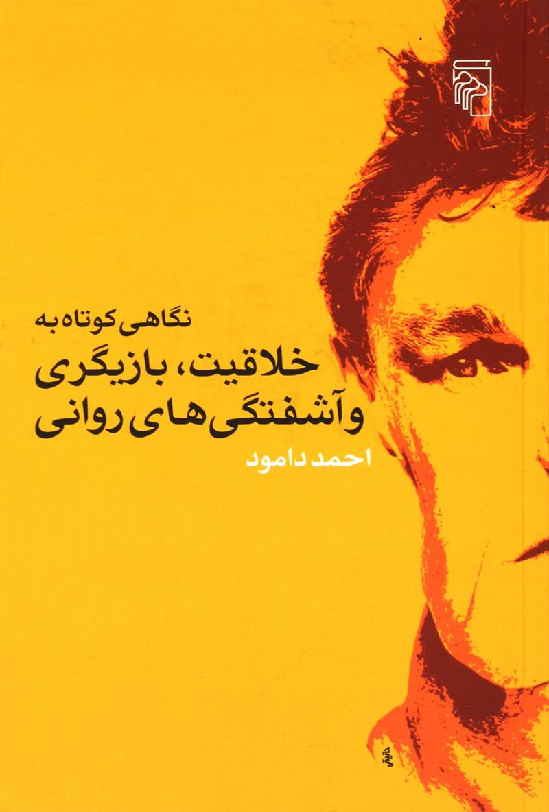 پایانه - نگاهی کوتاه به خلاقیت، بازیگری