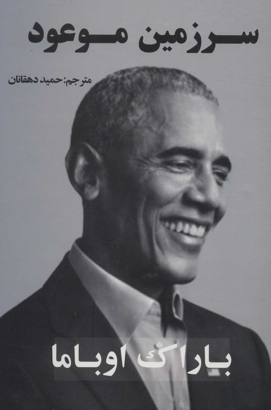 پایانه - سرزمین موعود