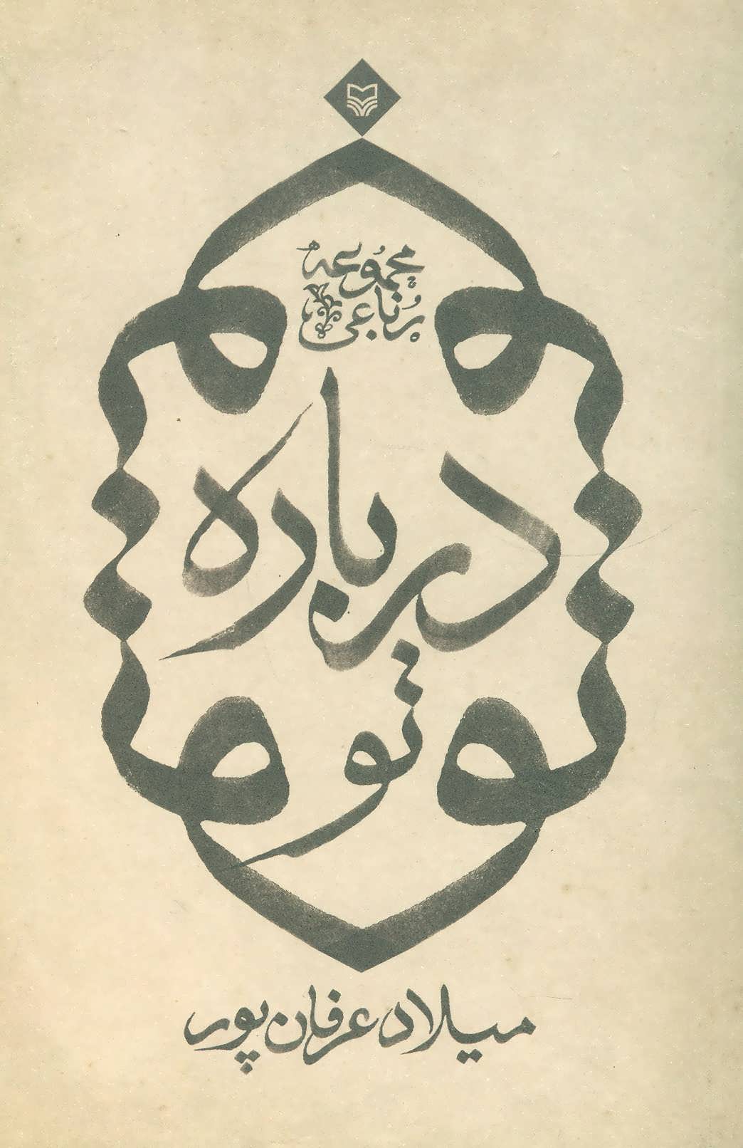 پایانه - درباره تو