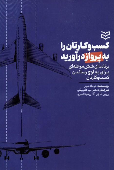 پایانه - کسب و کارتان را به پرواز درآورید