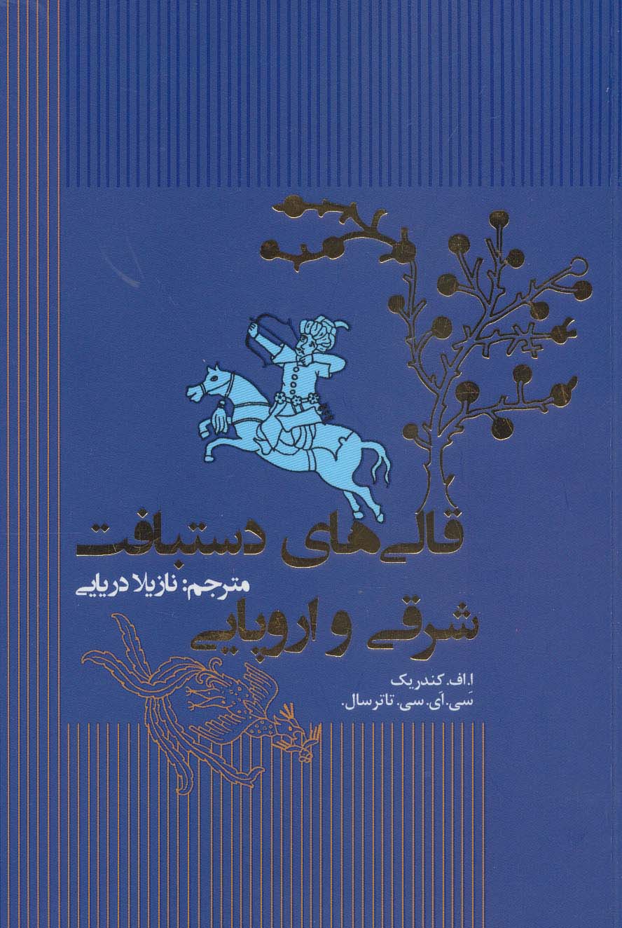 پایانه - قالی های دستبافت شرقی و اروپایی