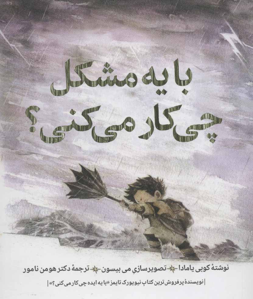 پایانه - با یه مشکل چی کار می کنی؟