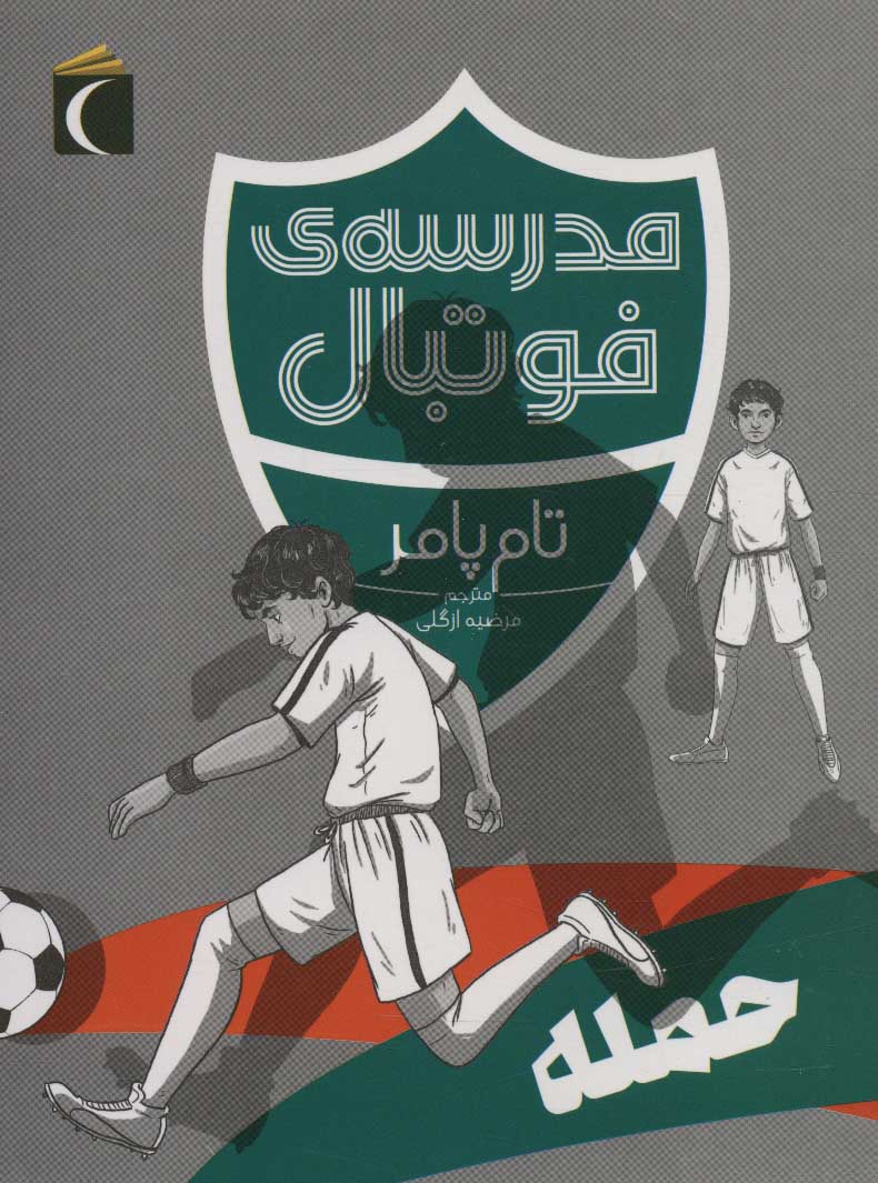 پایانه - حمله