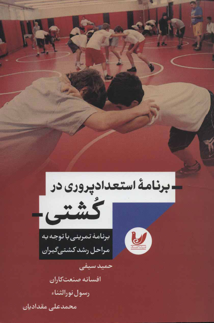 پایانه - برنامه استعداد پروری در کشتی