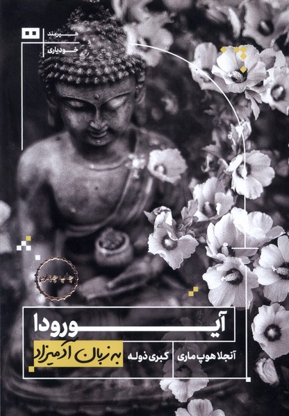 پایانه - آیورودا