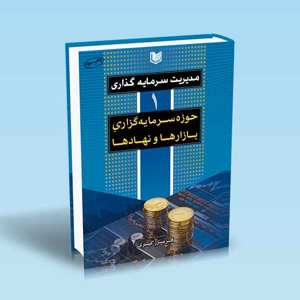 پایانه - مدیریت سرمایه گذاری