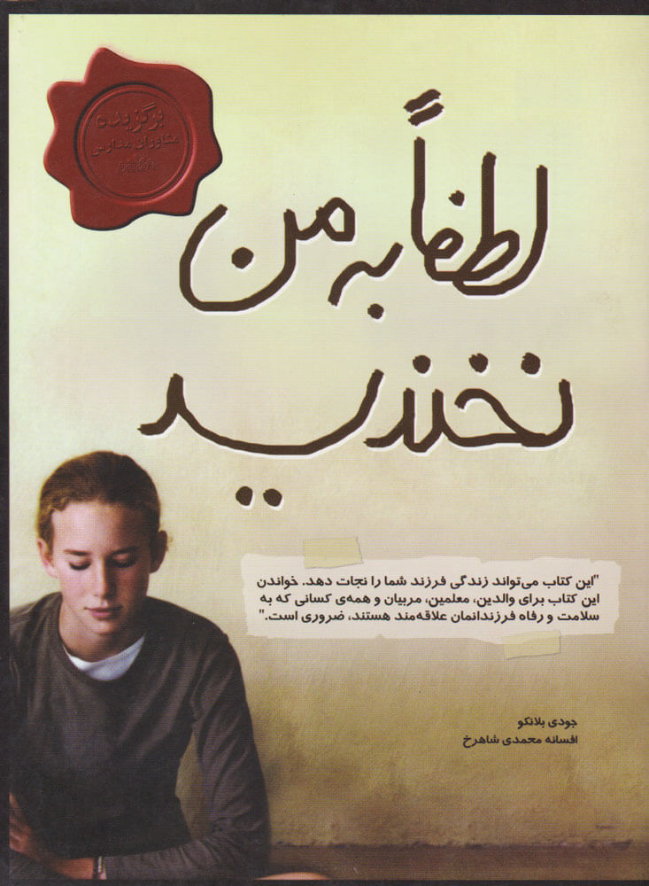 پایانه - لطفا به من نخندید