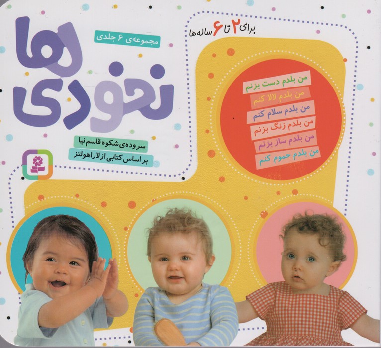 پایانه - مجموعه نخودی ها (6 جلد در یک مجلد)