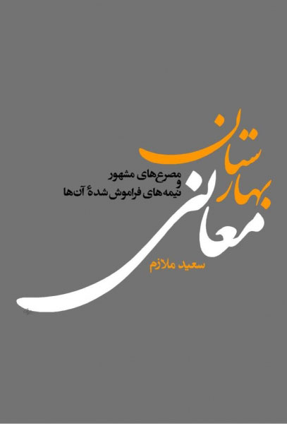 پایانه - بهارستان معانی