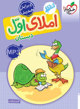 پایانه - کار املای اول دبستان