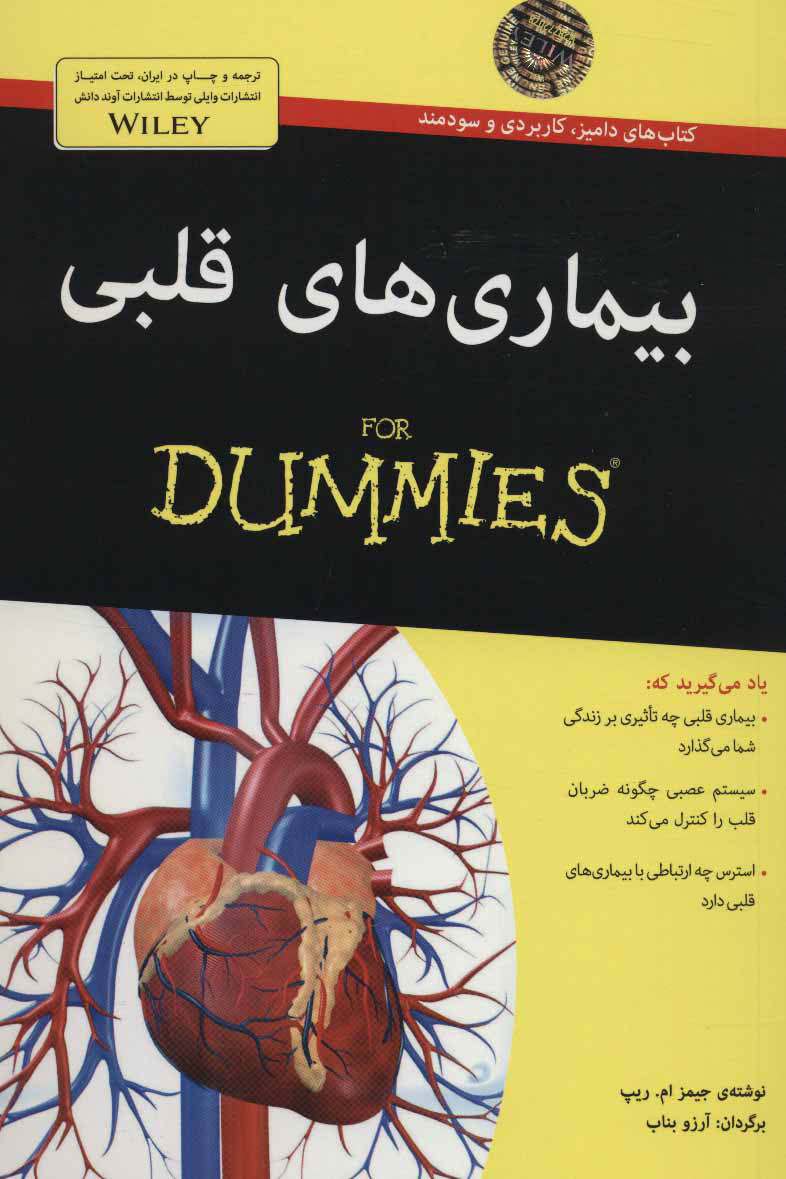 پایانه - بیماری های قلبی