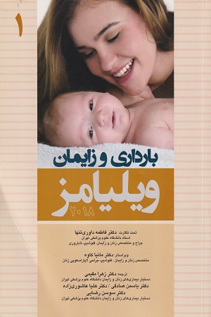 پایانه - بارداری و زایمان ویلیامز 2018 _ جلد 1