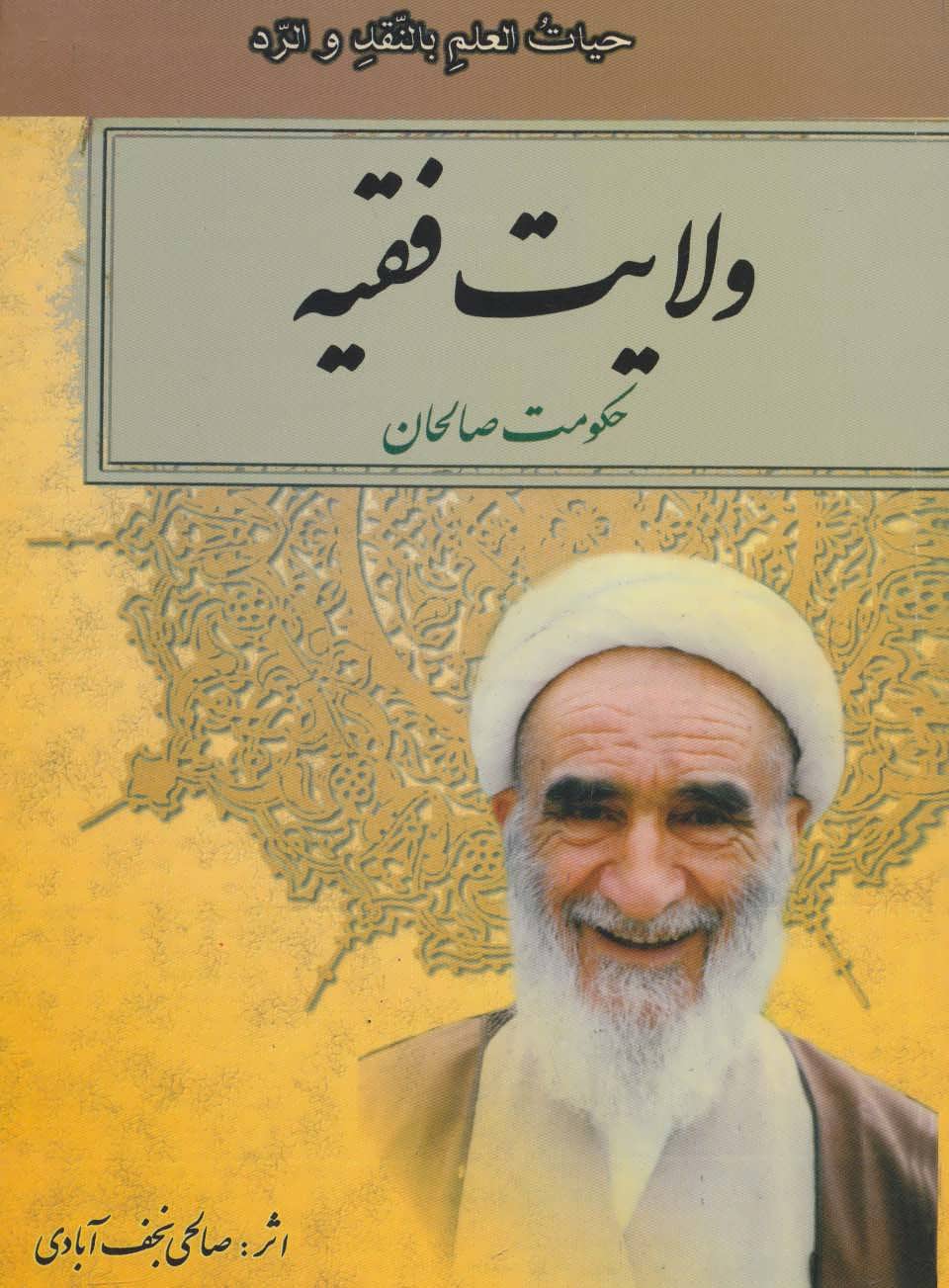 پایانه - ولایت فقیه