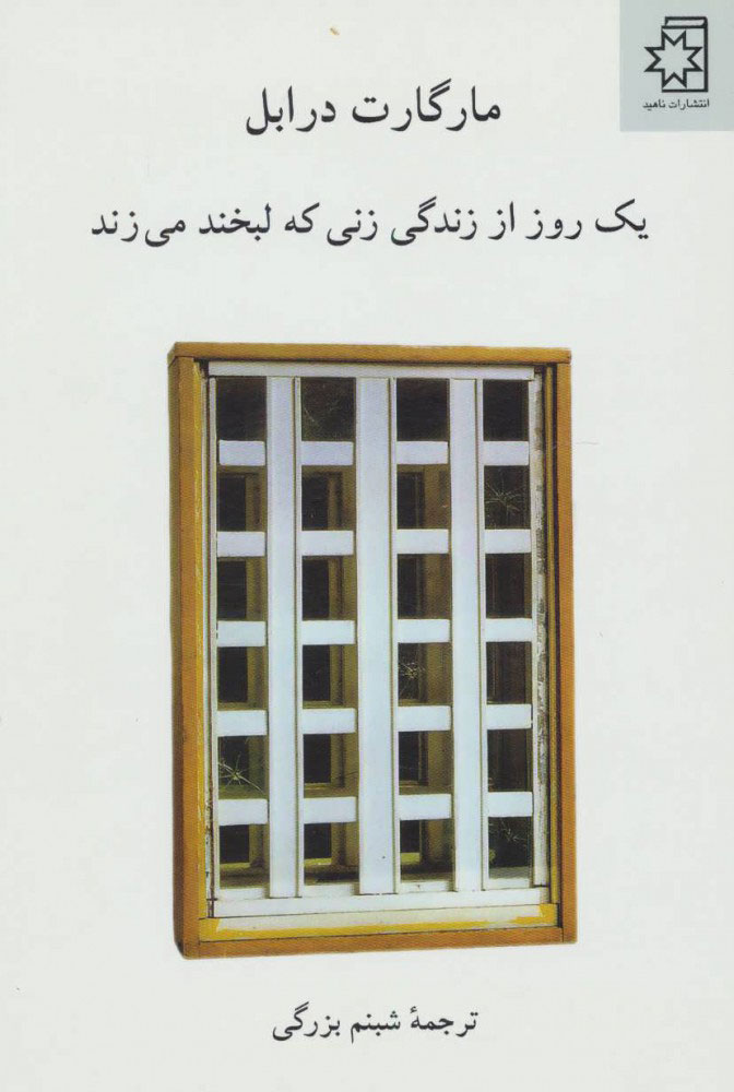 پایانه - یک روز از زندگی زنی که لبخند می زند