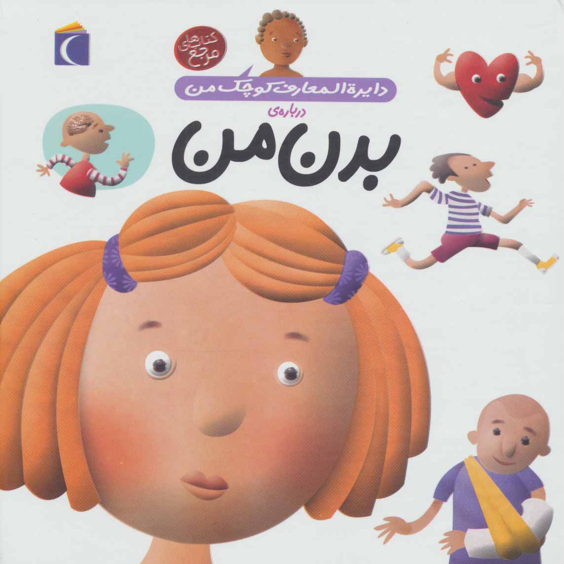 پایانه - درباره ی بدن من