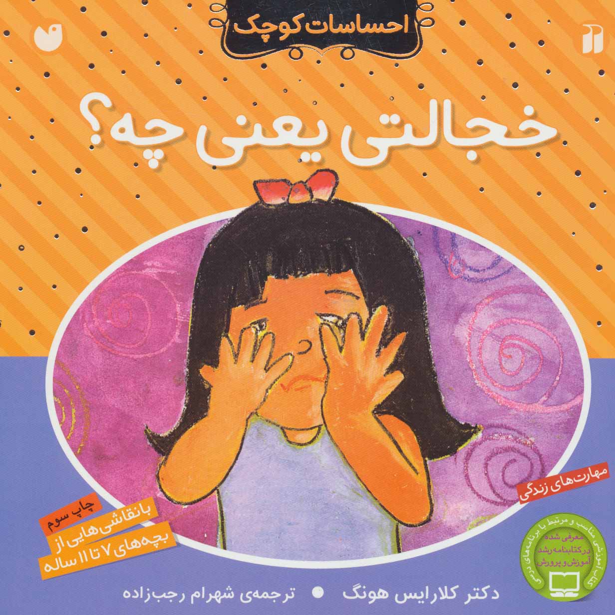 پایانه - خجالتی یعنی چه؟