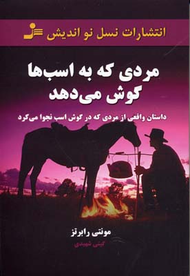پایانه - مردی که به اسب ها گوش می دهد