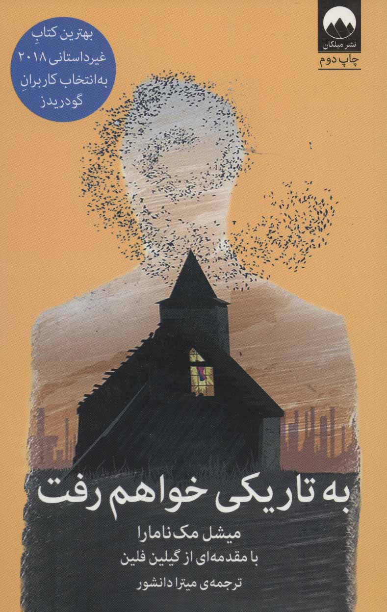 پایانه - به تاریکی خواهم رفت