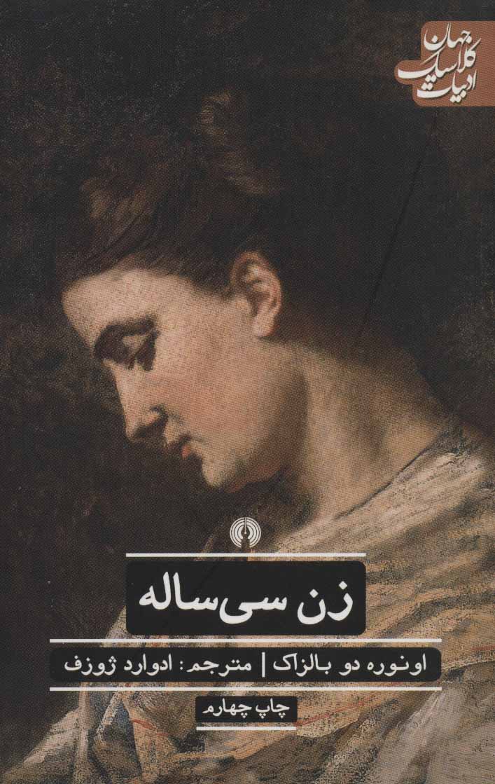 پایانه - زن سی ساله