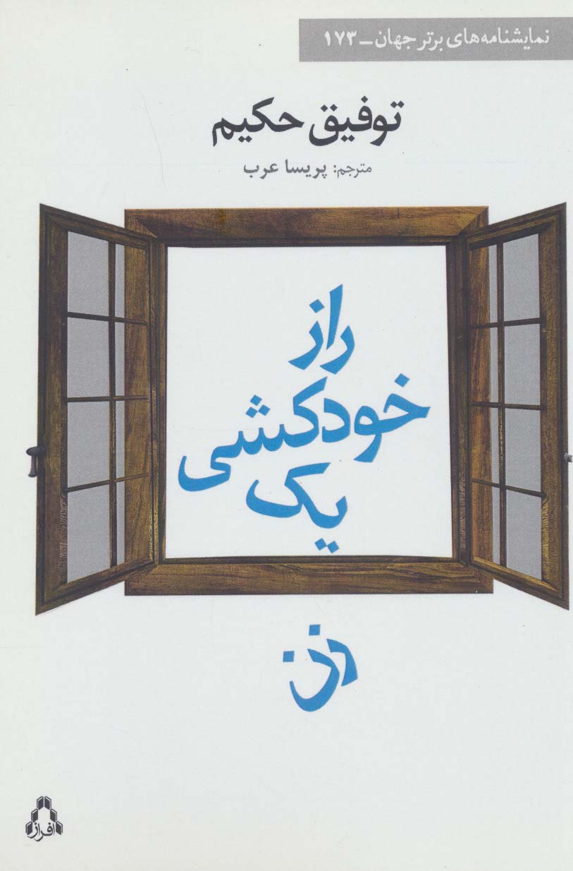 پایانه - راز خودکشی یک زن