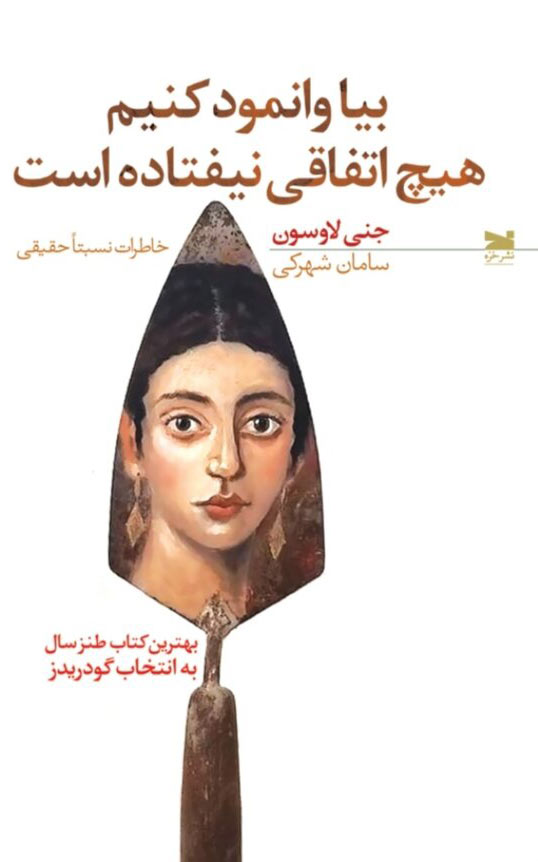 پایانه - بیا وانمود کنیم هیچ اتفاقی نیفتاده است