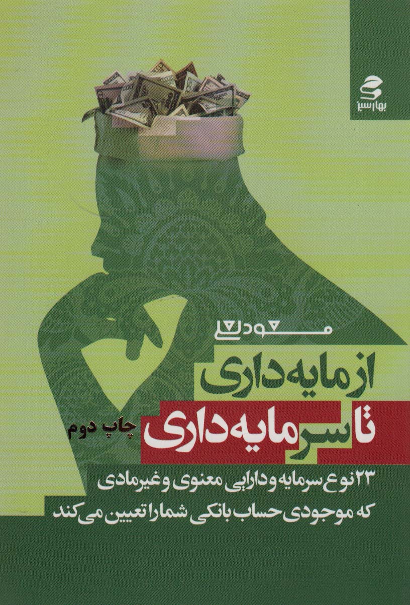 پایانه - از مایه داری تا سرمایه داری