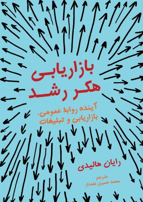 پایانه - بازاریابی هکر رشد